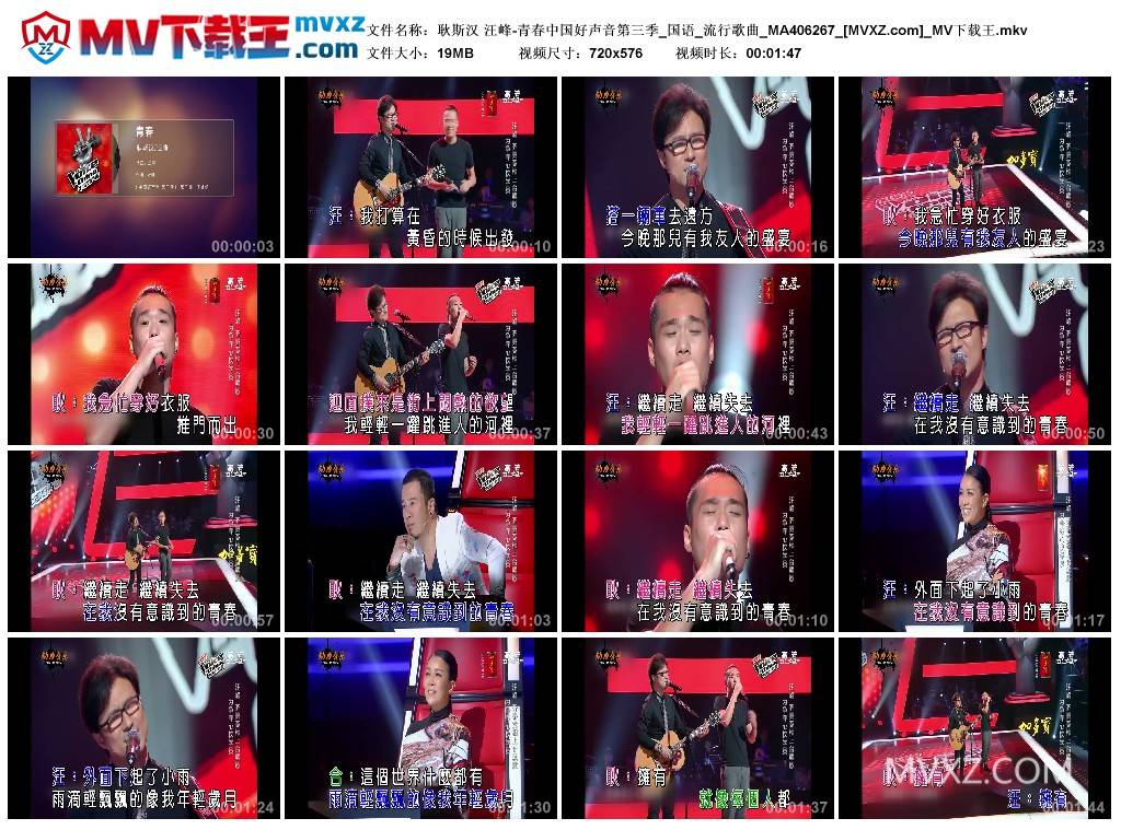耿斯汉 汪峰-青春中国好声音第三季_国语_流行歌曲_MA406267